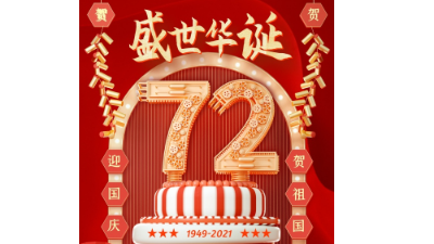 拓牌润滑油喜迎国庆，恭贺中华人民共和国72周年华诞！
