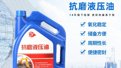 抗磨液压油