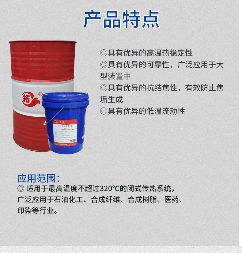 拓牌导热油 拓牌导热油