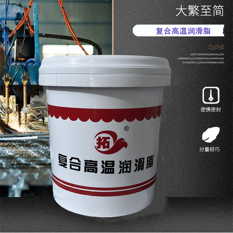 复合高温润滑脂黑底2