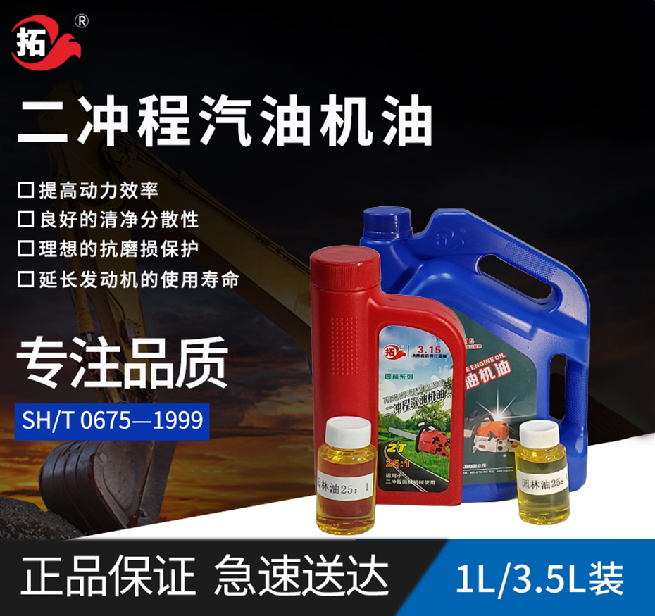 二冲程汽油机油