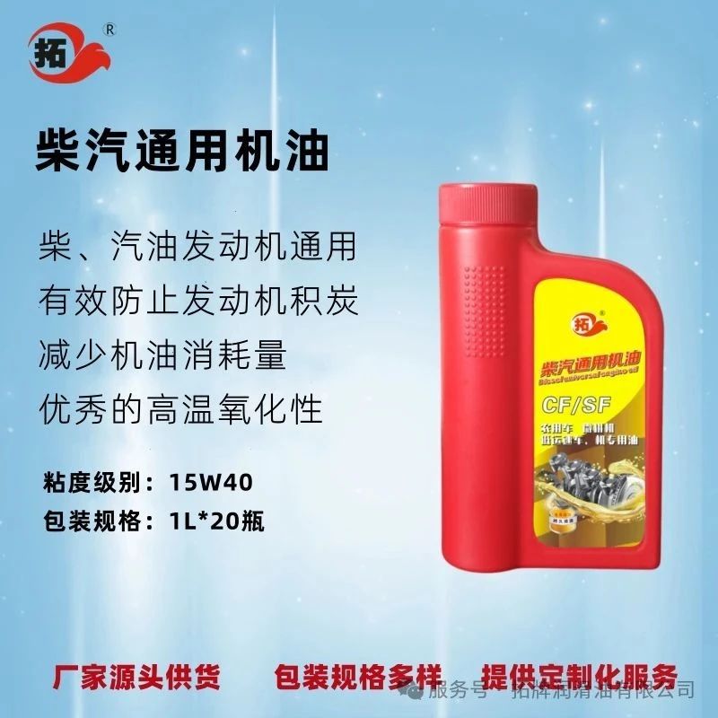 柴汽通用機(jī)油 柴汽通用機(jī)油