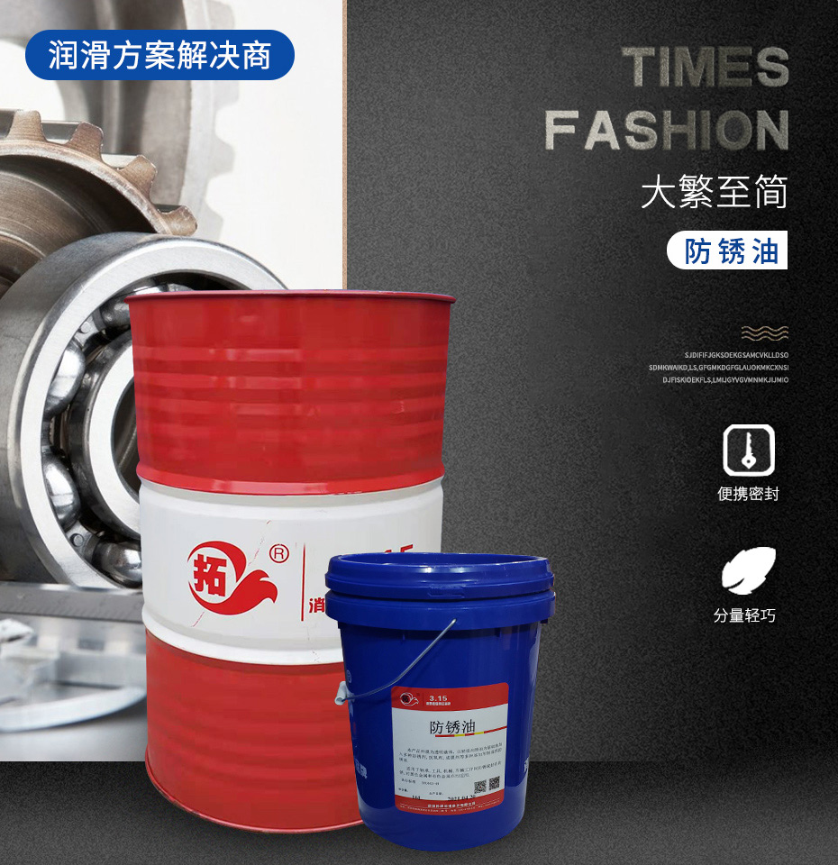 防锈油 防锈油
