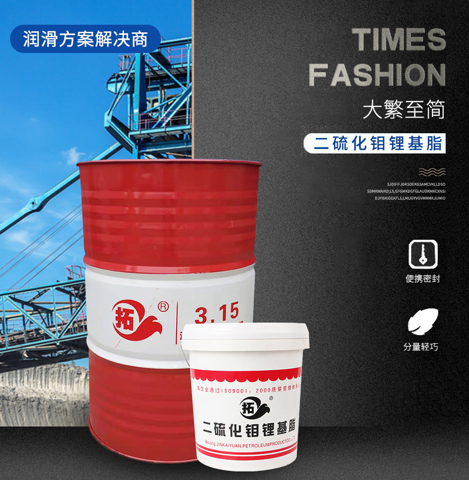 二硫化钼锂基脂 二硫化钼锂基脂