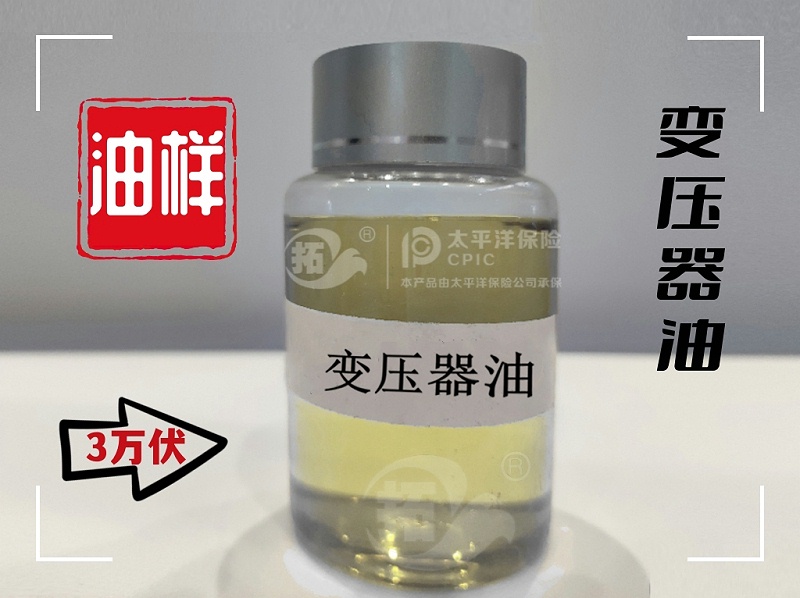 变压器油-油样 变压器油-油样