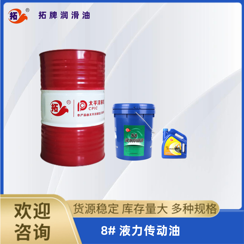 8#液力传动油蓝色边框 8#液力传动油蓝色边框