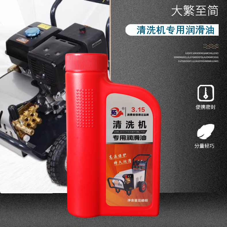 清洗机专用润滑油黑色底2