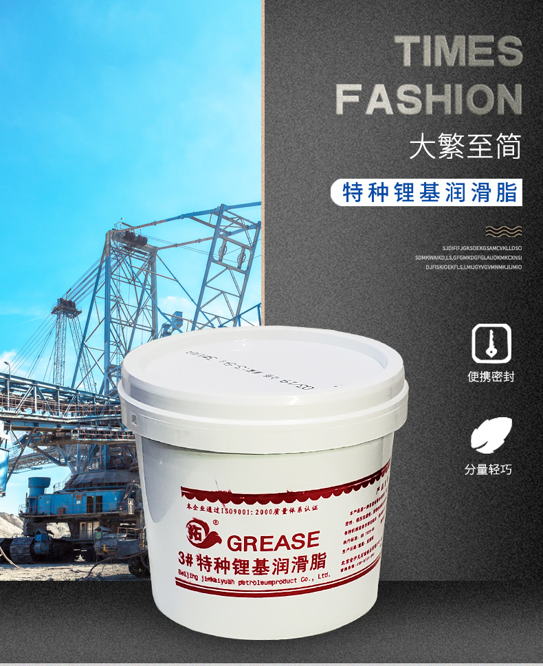 特殊锂基润滑脂_01 特殊锂基润滑脂_01