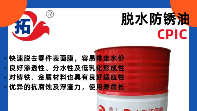 防锈油的作用机制与选择
