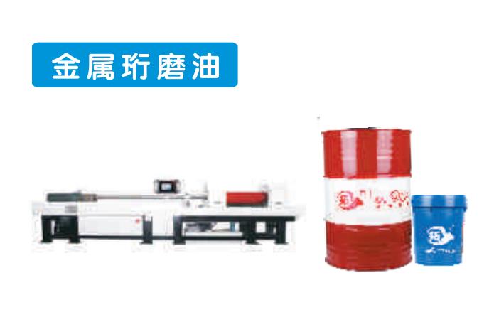 珩磨油 珩磨油