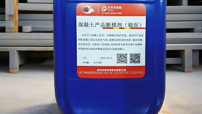 混凝土脱模剂（镜面级）