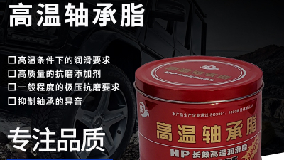 常见的润滑脂种类及特点