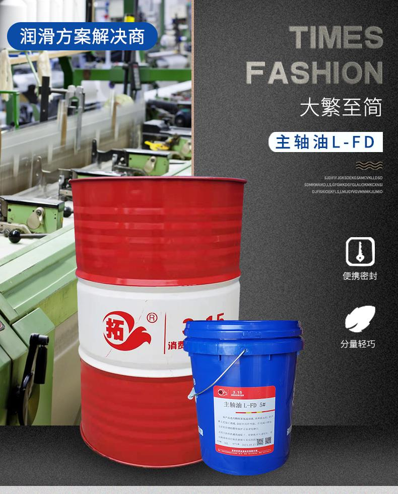 主轴油L-FD 主轴油L-FD