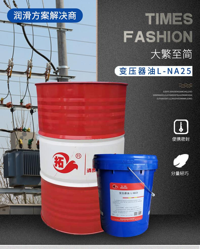 变压器油 变压器油