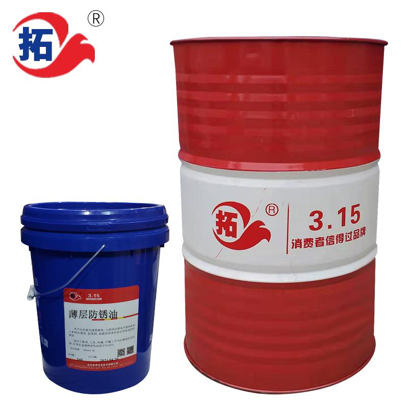 薄层防锈油 薄层防锈油