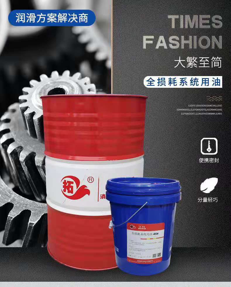 全损耗系统用油