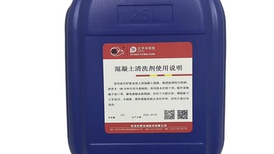 【新品上市】混凝土清洗剂