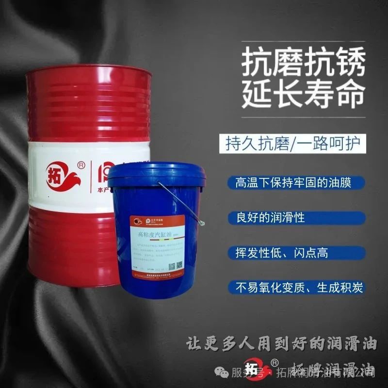 汽缸油