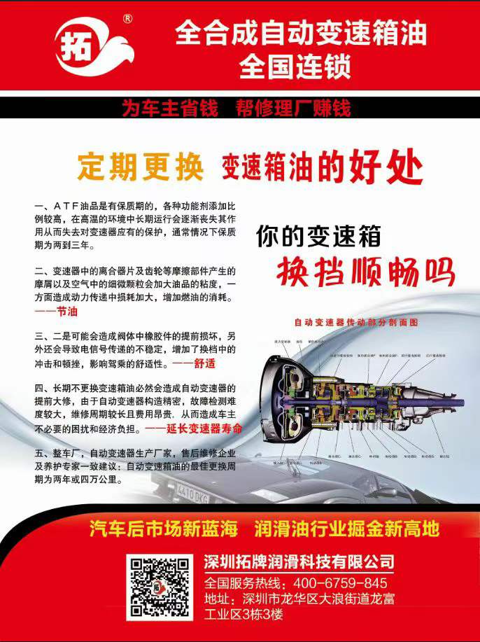 变速箱ATF