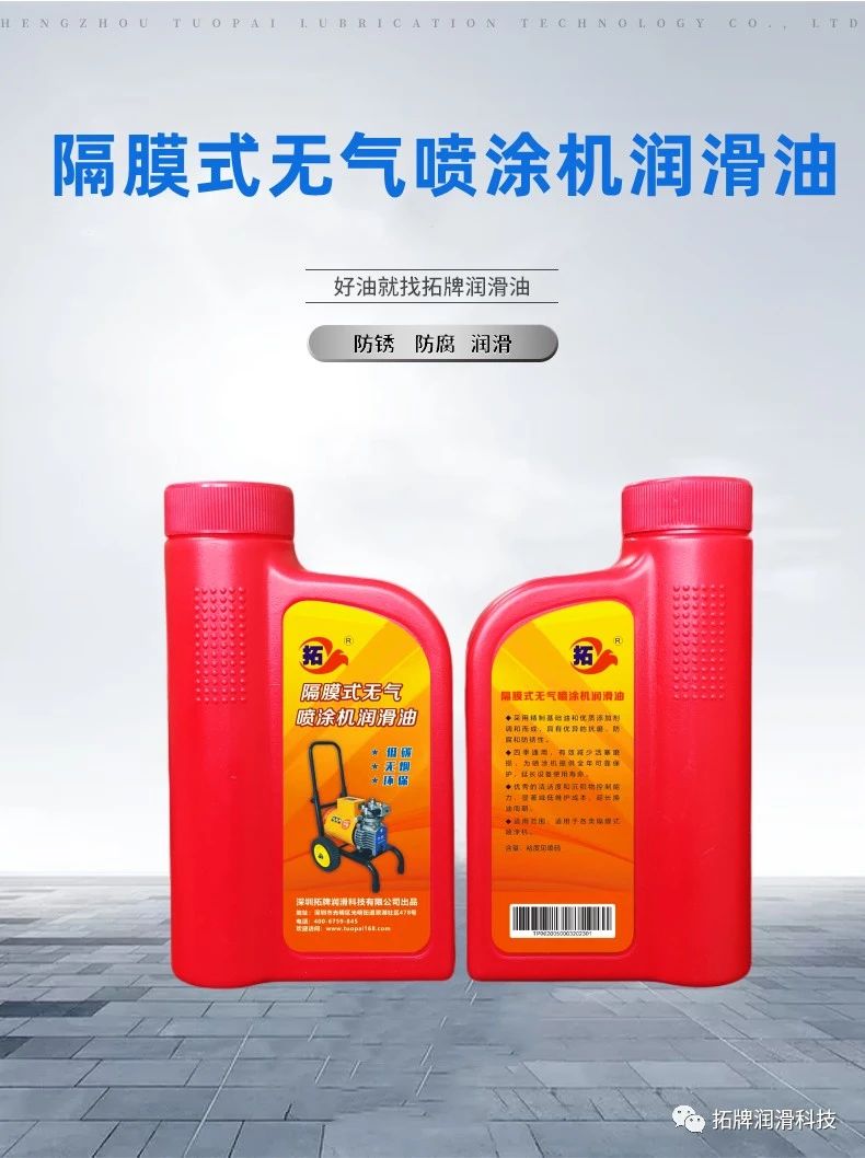 隔膜式无气喷涂机润滑油