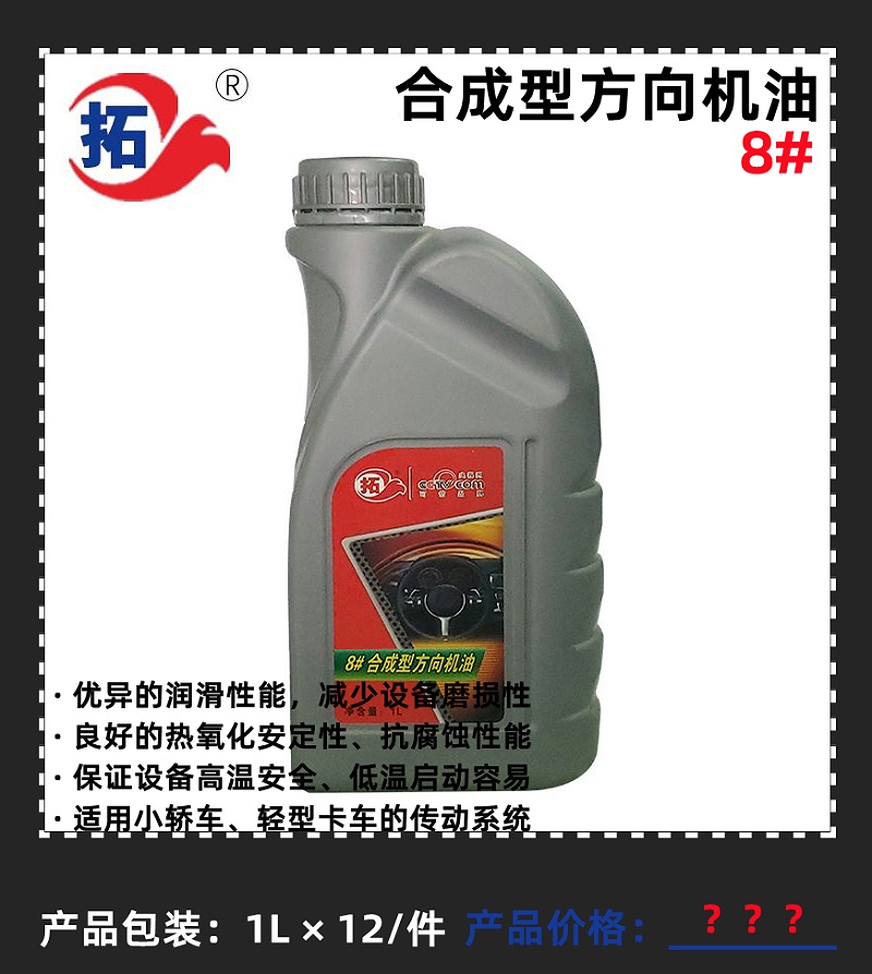 合成型方向机油 合成型方向机油