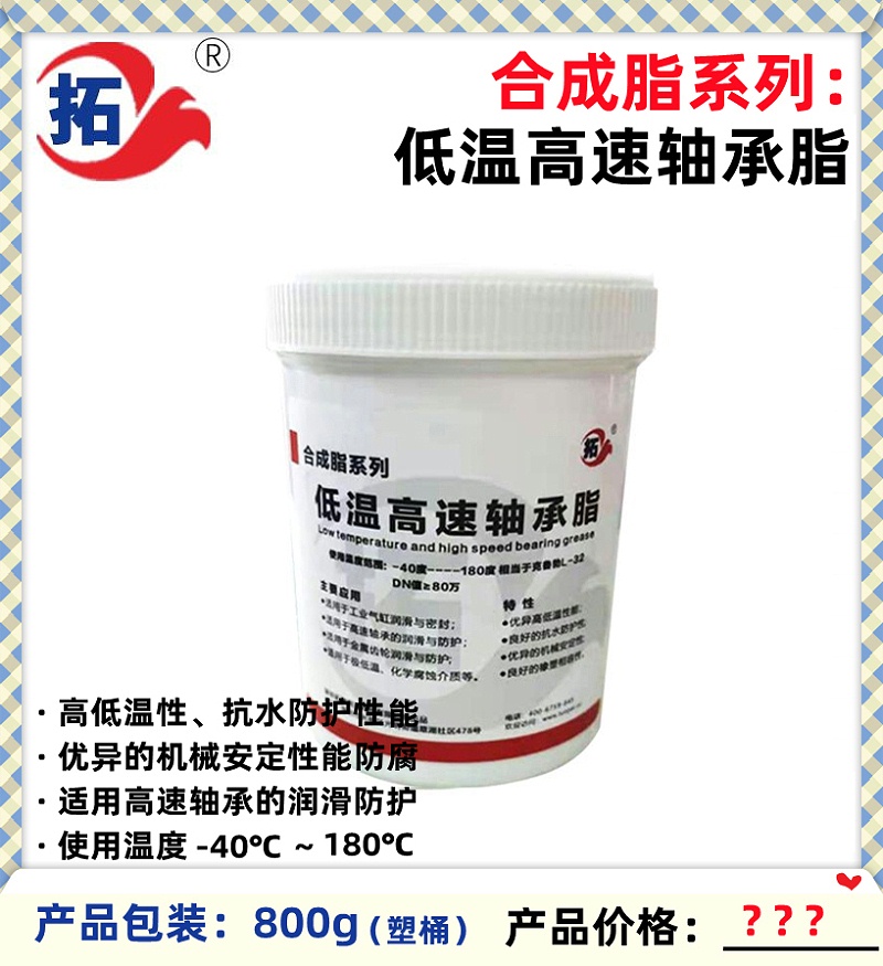 低温高速轴承脂 低温高速轴承脂